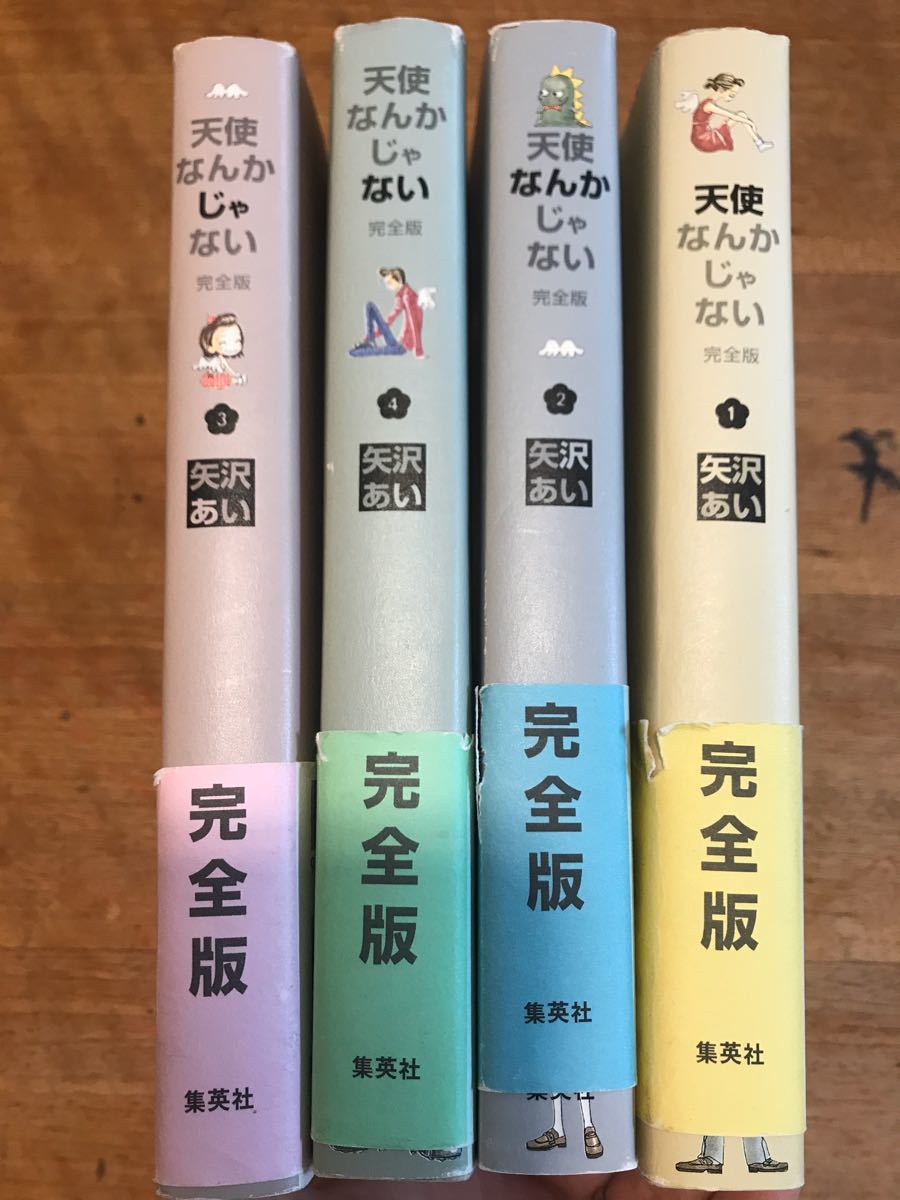 Paypayフリマ 天使なんかじゃない 完全版 全巻 全四巻 Paypayフリマ 天使なんかじゃない 完全版 全巻 全四巻