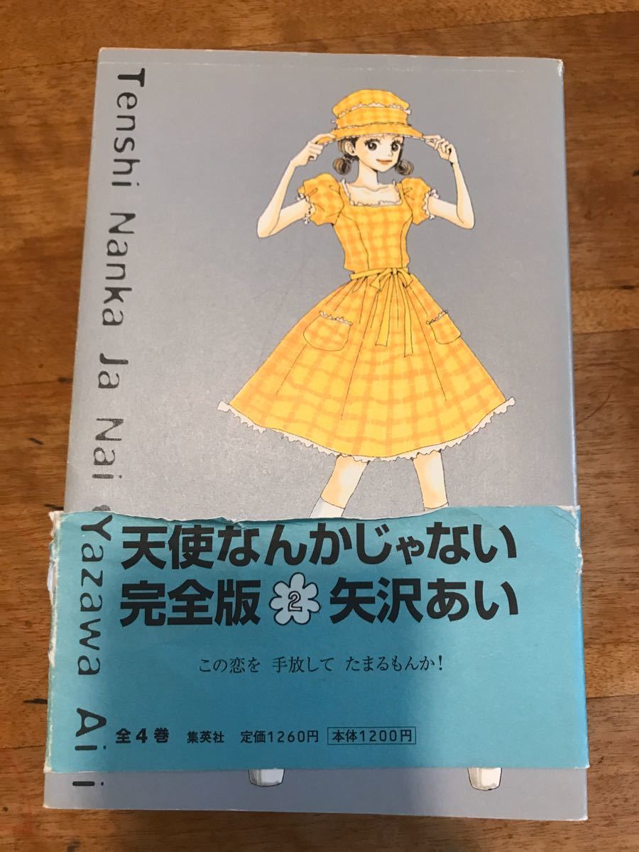 Paypayフリマ 天使なんかじゃない 完全版 全巻 全四巻 Paypayフリマ 天使なんかじゃない 完全版 全巻 全四巻