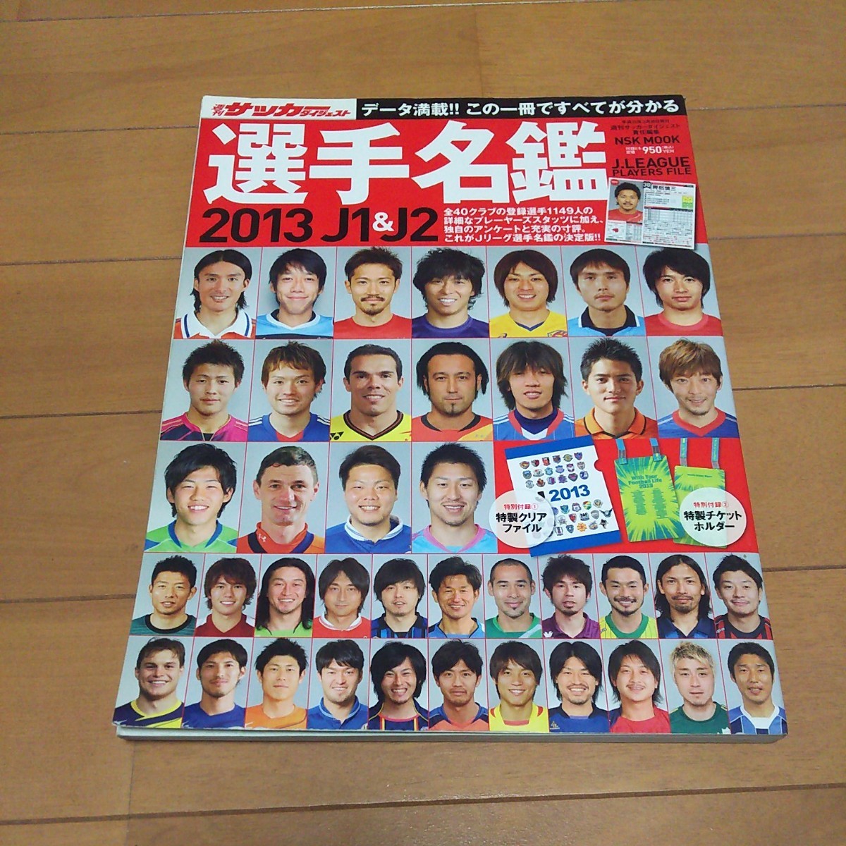 Paypayフリマ 13jリーグ選手名鑑 サッカーダイジェスト Paypayフリマ 13jリーグ選手名鑑 サッカーダイジェスト