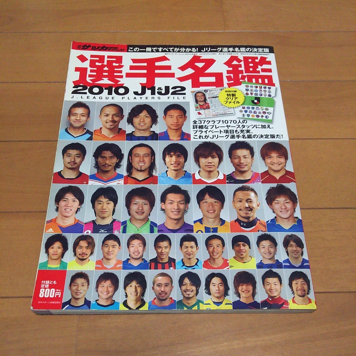 Paypayフリマ 10jリーグ選手名鑑 サッカーダイジェスト Paypayフリマ 10jリーグ選手名鑑 サッカーダイジェスト