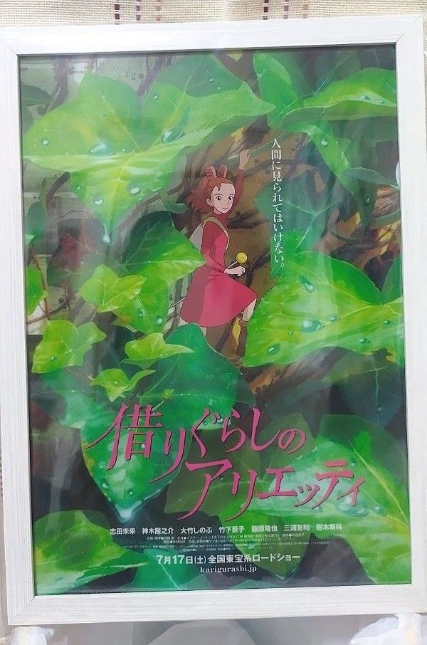 借りぐらしのアリエッティ額縁入りクリアファイル|Yahoo!フリマ 借りぐらしのアリエッティ額縁入りクリアファイル|Yahoo!フリマ