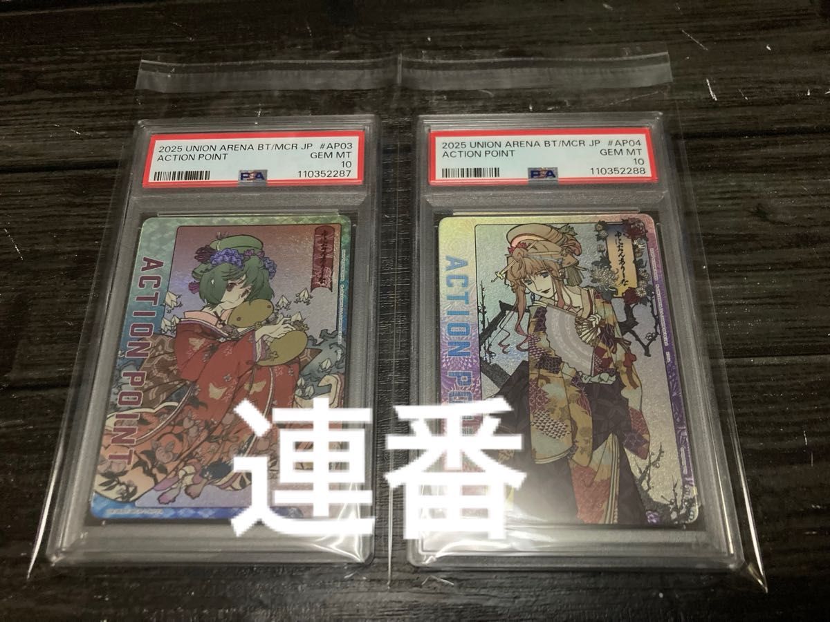 ユニオンアリーナ マクロス ランカ シェリル AP 2枚 PSA10 連番 ユニオンアリーナ マクロス ランカ シェリル AP 2枚 PSA10 連番