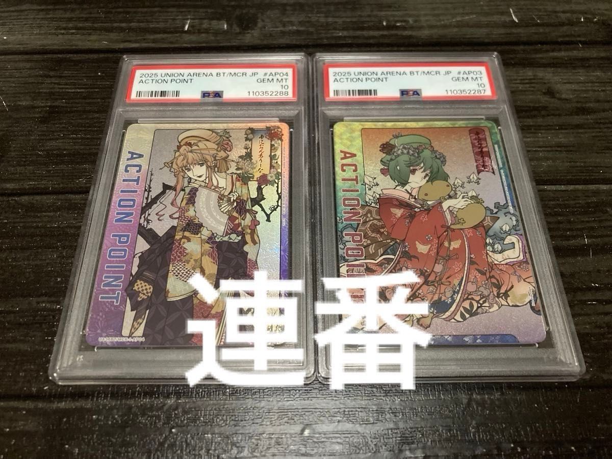 ユニオンアリーナ マクロス ランカ シェリル AP 2枚 PSA10 連番 ユニオンアリーナ マクロス ランカ シェリル AP 2枚 PSA10 連番