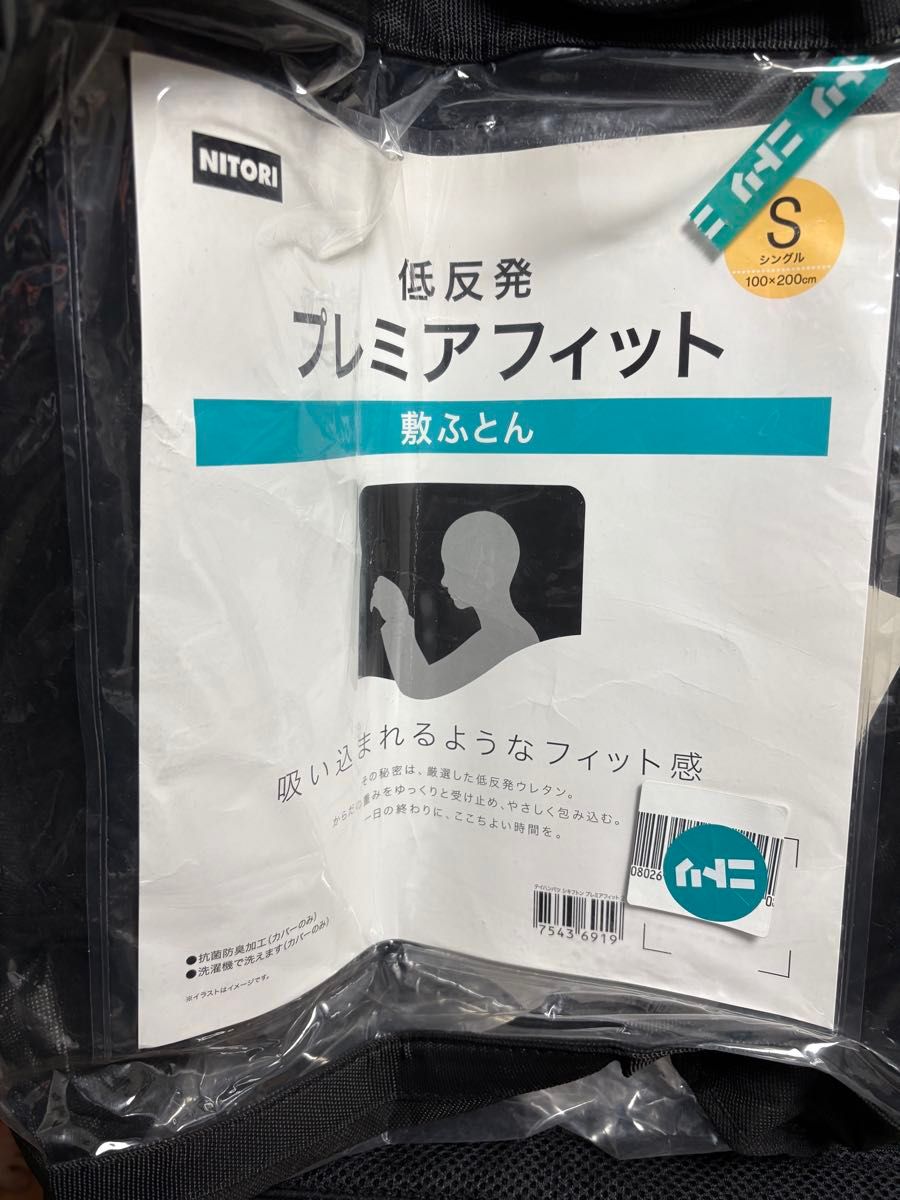 ニトリ 低反発敷ふとん プレミアフィット シングル 良品 ニトリ 低反発敷ふとん プレミアフィット シングル 良品