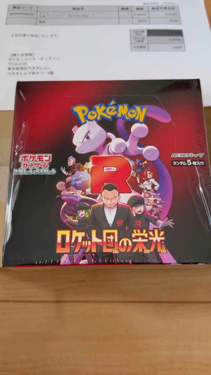 ポケモンカードゲーム ロケット団の栄光 1box|Yahoo!フリマ(旧 ポケモンカードゲーム ロケット団の栄光 1box|Yahoo!フリマ(旧