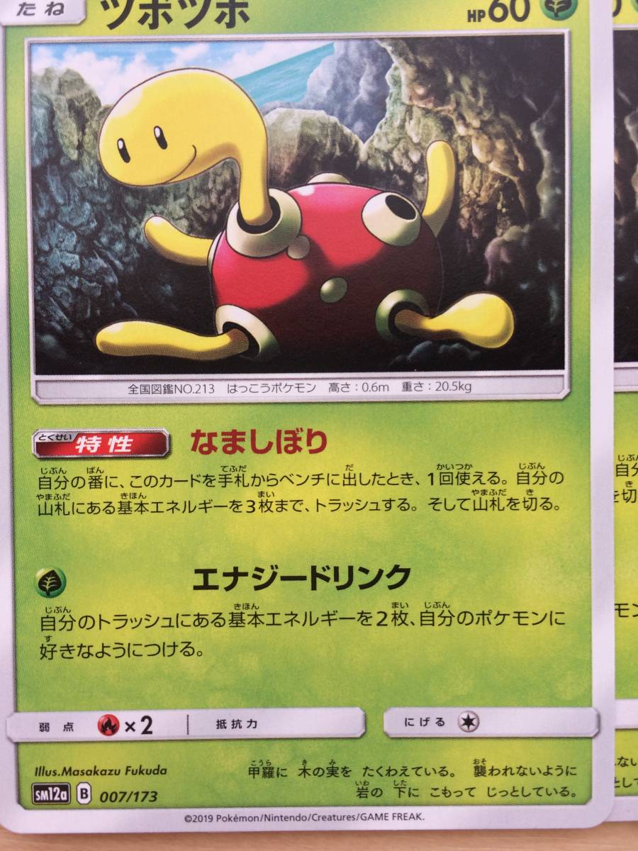 ポケモンカード 4枚 Sm12a ツボツボ Product Details Yahoo Auctions Japan Proxy Bidding And Shopping Service From Japan ポケモンカード 4枚 Sm12a ツボツボ Product Details Yahoo Auctions Japan Proxy Bidding And Shopping Service From Japan