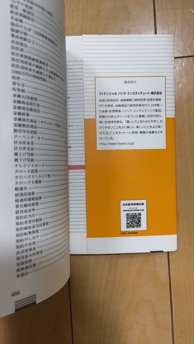 2020-2021年版 FP2級 王道テキスト
