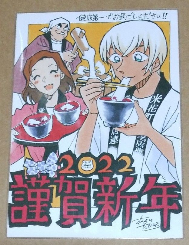 名探偵コナン ゼロの日常 年賀状|Yahoo!フリマ(旧PayPayフリマ) 名探偵コナン ゼロの日常 年賀状|Yahoo!フリマ(旧PayPayフリマ)