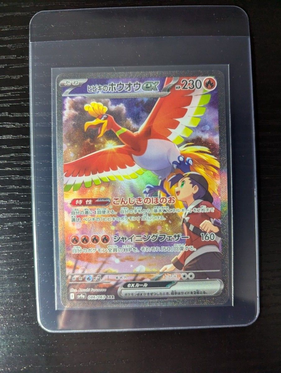 美品】ヒビキのホウオウex SAR ポケモンカード 熱風のアリーナ 美品】ヒビキのホウオウex SAR ポケモンカード 熱風のアリーナ