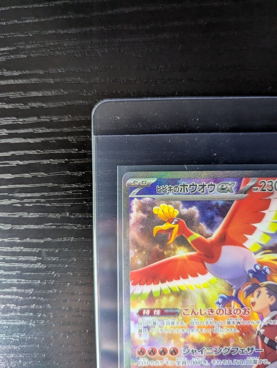 美品】ヒビキのホウオウex SAR ポケモンカード 熱風のアリーナ 美品】ヒビキのホウオウex SAR ポケモンカード 熱風のアリーナ