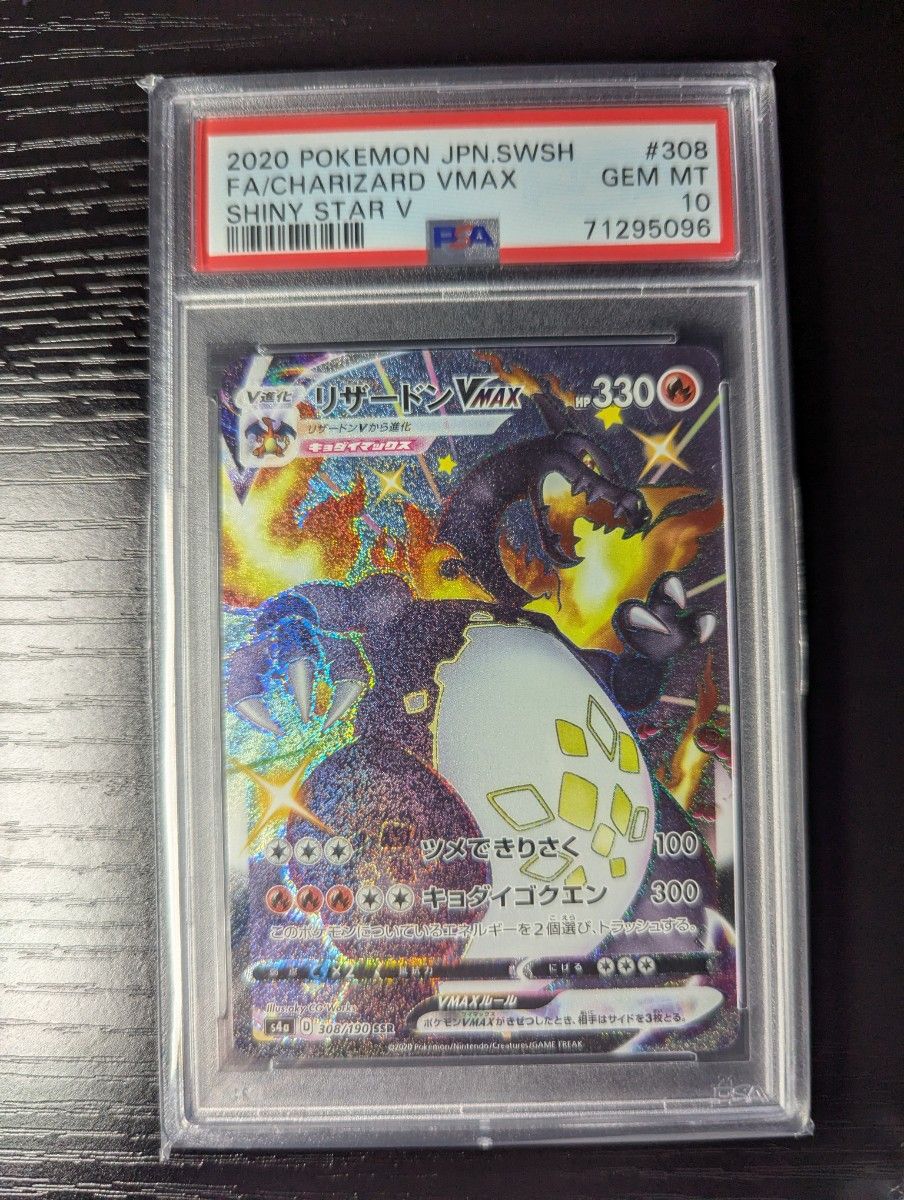 PSA10】リザードンVMAX &リザードンV SSR ポケモンカード PSA10】リザードンVMAX &リザードンV SSR ポケモンカード