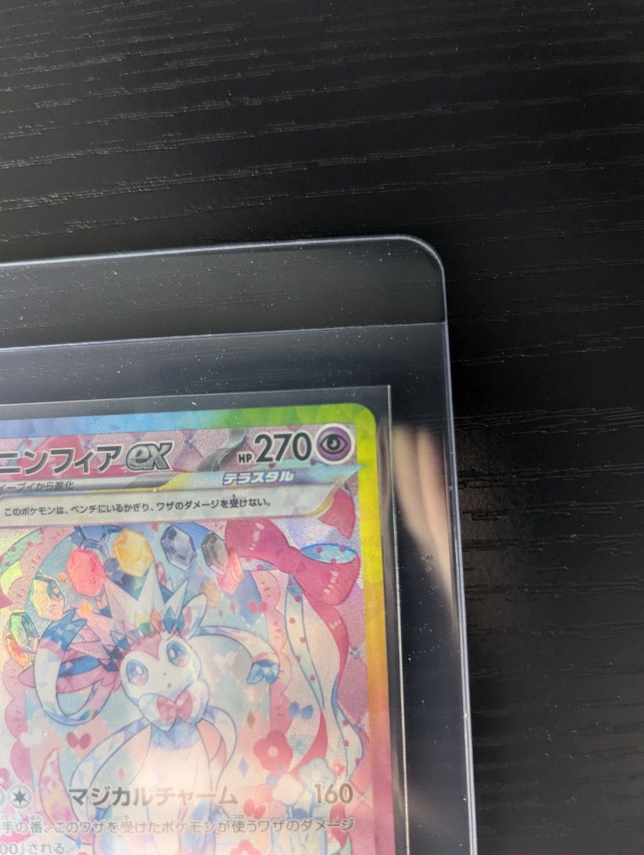 美品】ニンフィアex SAR テラスタルフェスex ポケモンカード 美品】ニンフィアex SAR テラスタルフェスex ポケモンカード