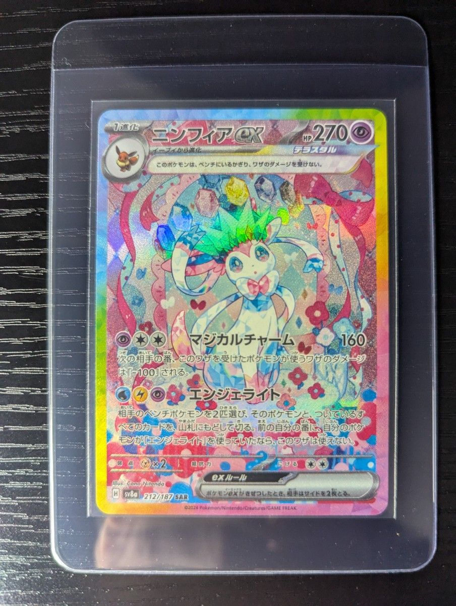 美品】ニンフィアex SAR テラスタルフェスex ポケモンカード 美品】ニンフィアex SAR テラスタルフェスex ポケモンカード