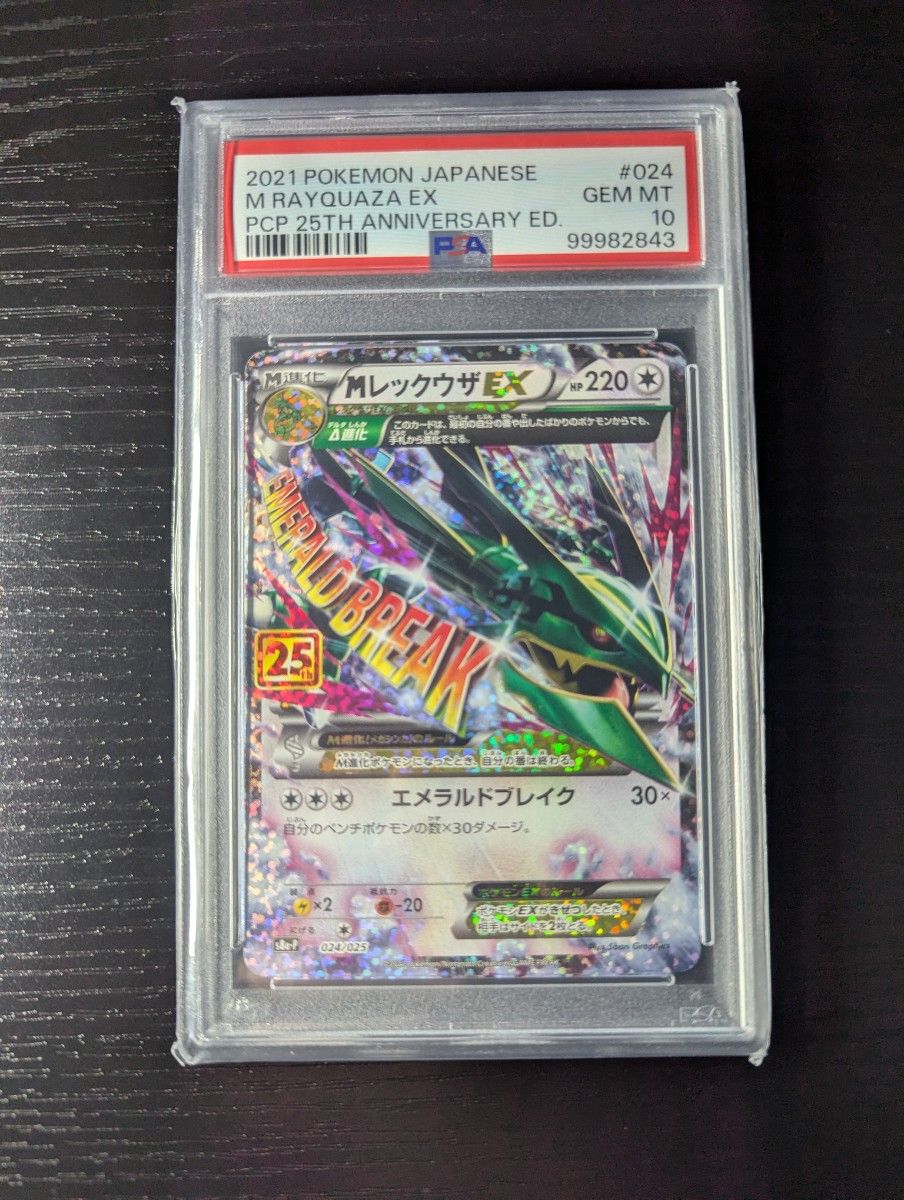 PSA10】MレックウザEX 25thプロモ ポケモンカード|Yahoo!フリマ PSA10】MレックウザEX 25thプロモ ポケモンカード|Yahoo!フリマ