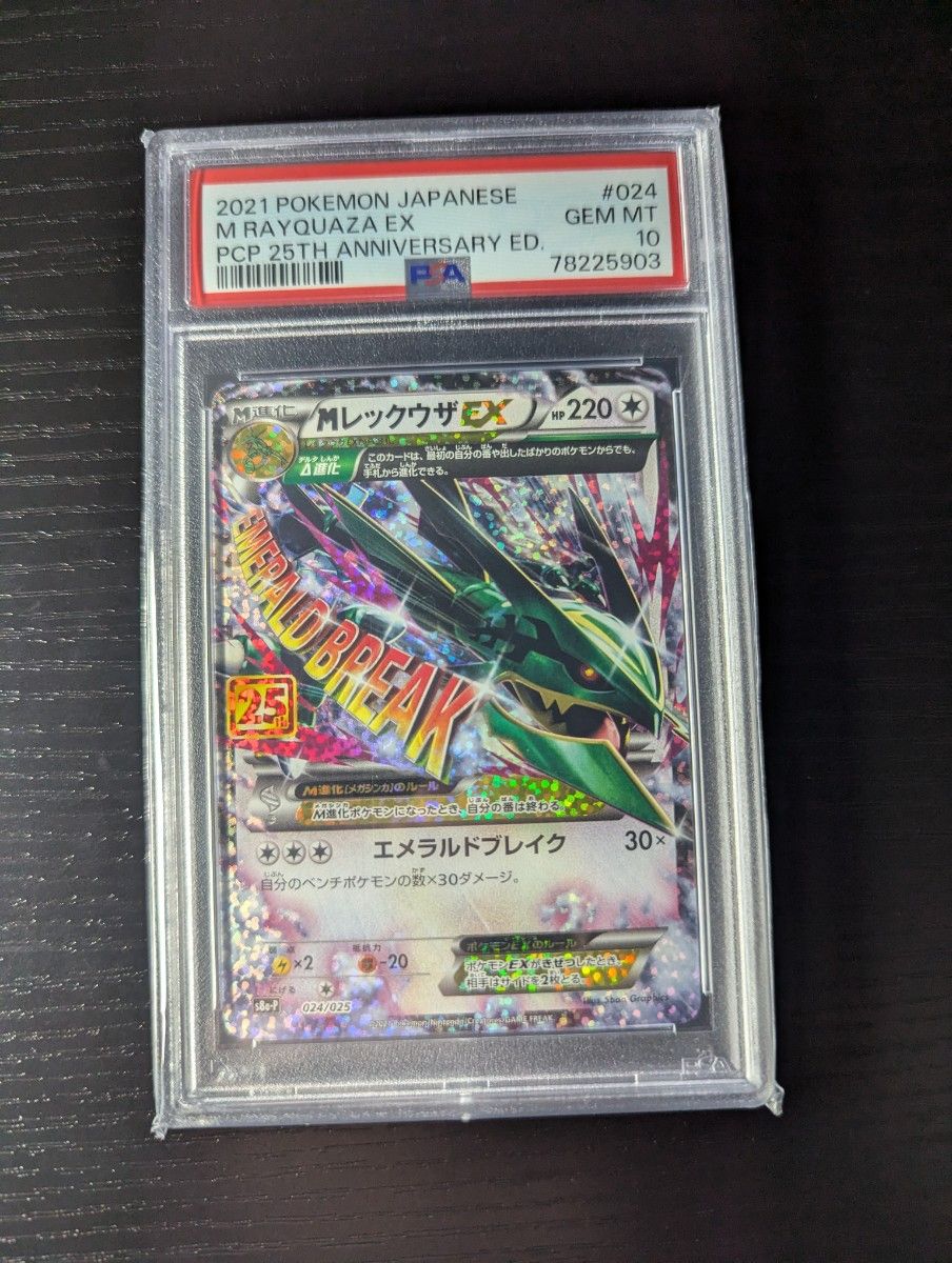 PSA10】MレックウザEX 25thプロモ ポケモンカードゲーム|Yahoo PSA10】MレックウザEX 25thプロモ ポケモンカードゲーム|Yahoo