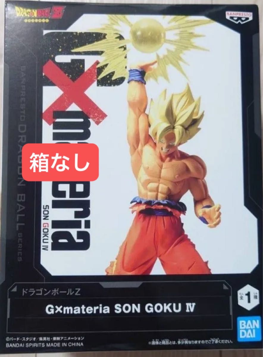箱なし】 ドラゴンボールZ G×materia SON GOKU Ⅳ 孫悟空 箱なし】 ドラゴンボールZ G×materia SON GOKU Ⅳ 孫悟空