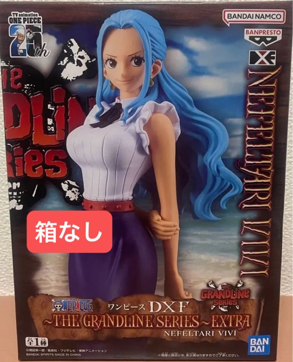 ワンピース DXF~THE GRANDLINE SERIES ビビ フィギュア EXTRA ワンピース DXF~THE GRANDLINE SERIES ビビ フィギュア EXTRA