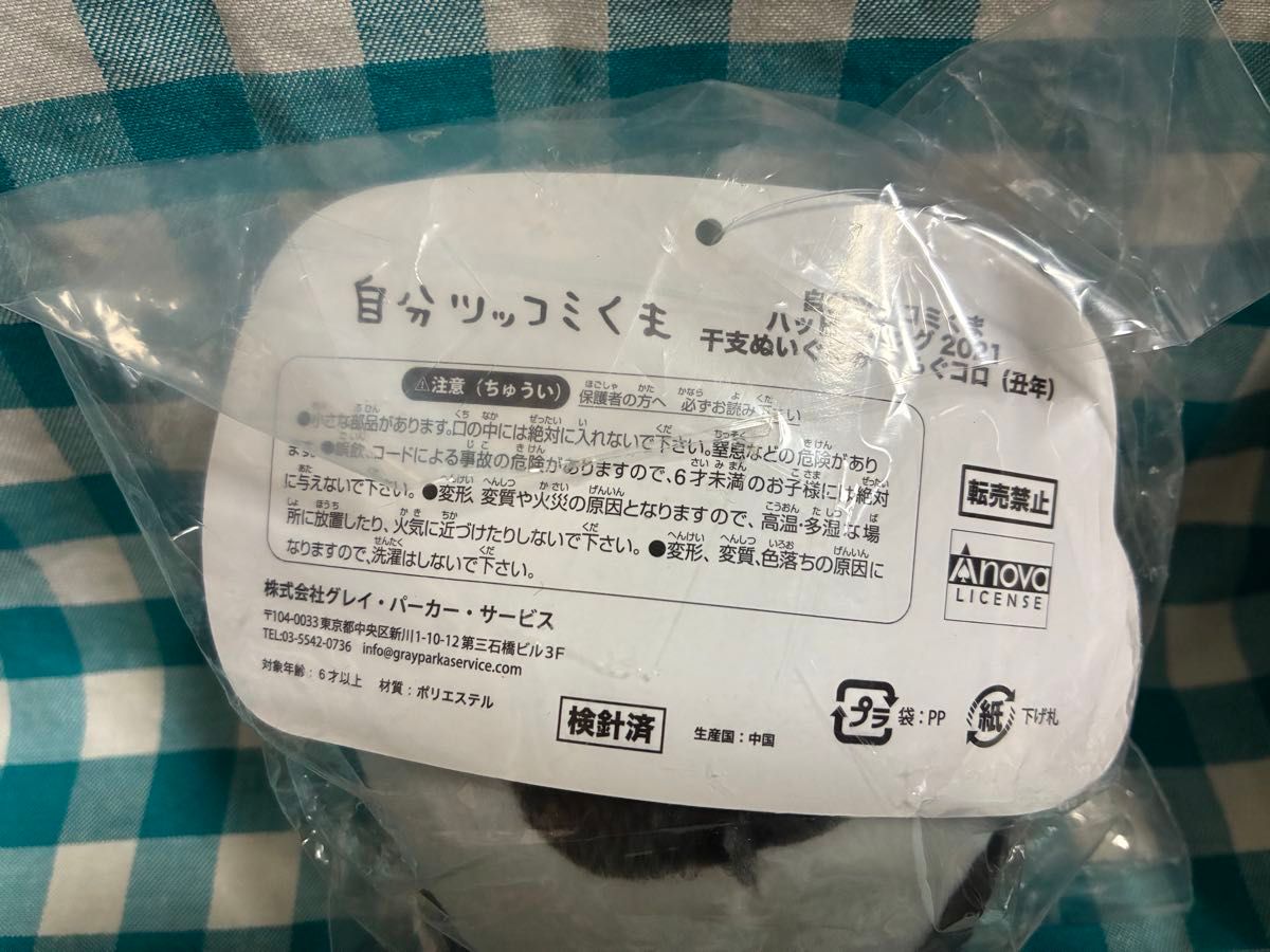 ナガノマーケット ハッピーバッグ 干支ぬいぐるみ もぐら ナガノマーケット ハッピーバッグ 干支ぬいぐるみ もぐら