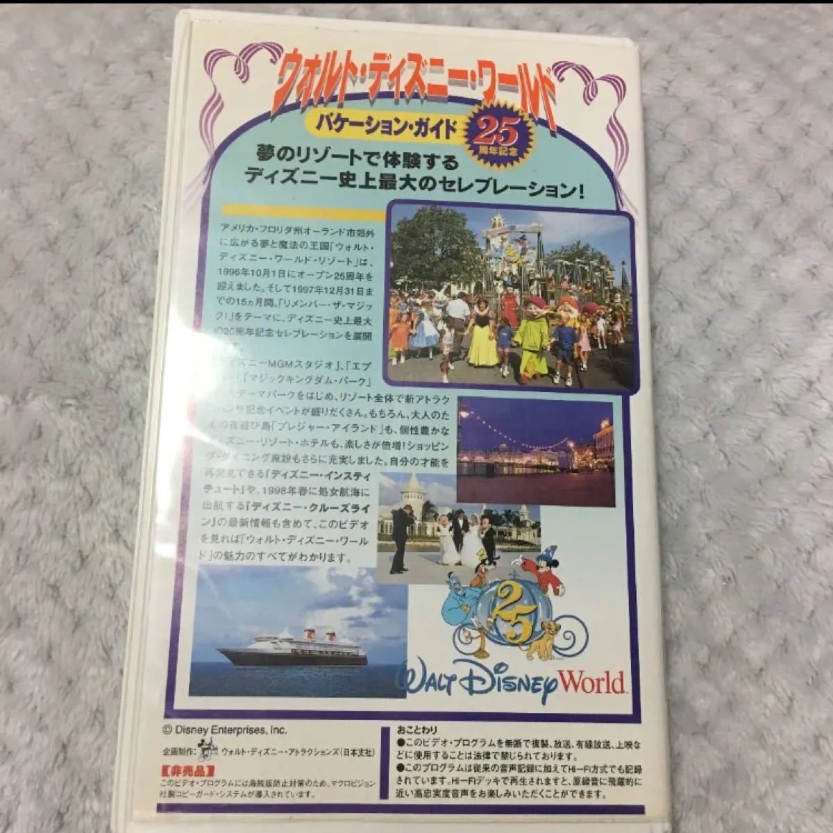 Paypayフリマ 月末特価 非売品 ウォルトディズニーワールド25周年バケーションガイド Vhs