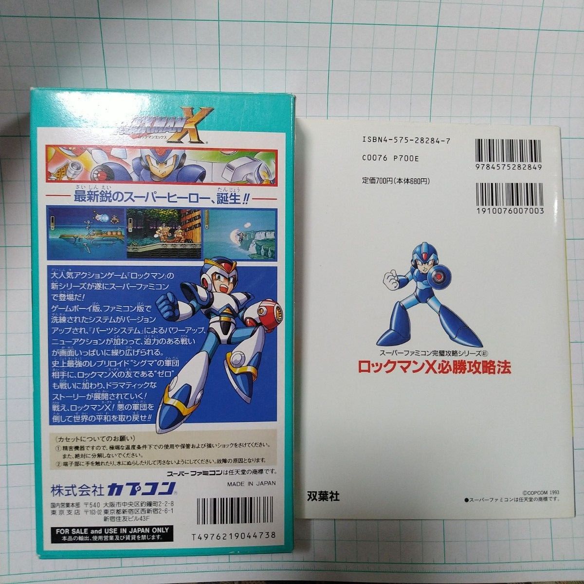 スーパーファミコン 中古 ロックマンX 攻略本 セット 動作確認 スーパーファミコン 中古 ロックマンX 攻略本 セット 動作確認