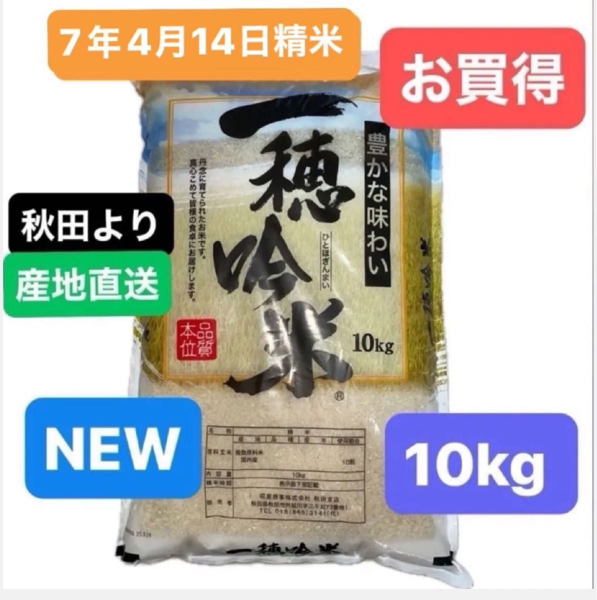 生活応援価格】白米 10キロ 令和7年4月14日精米 お買得品 複数 生活応援価格】白米 10キロ 令和7年4月14日精米 お買得品 複数