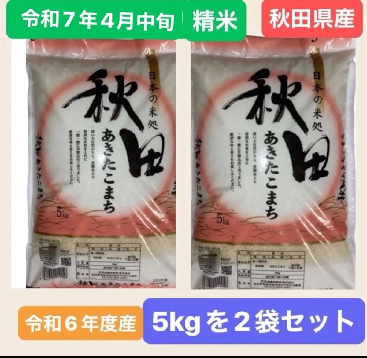 人気商品】秋田県産 あきたこまち 白米 10キロ (5キロ を2袋 人気商品】秋田県産 あきたこまち 白米 10キロ (5キロ を2袋