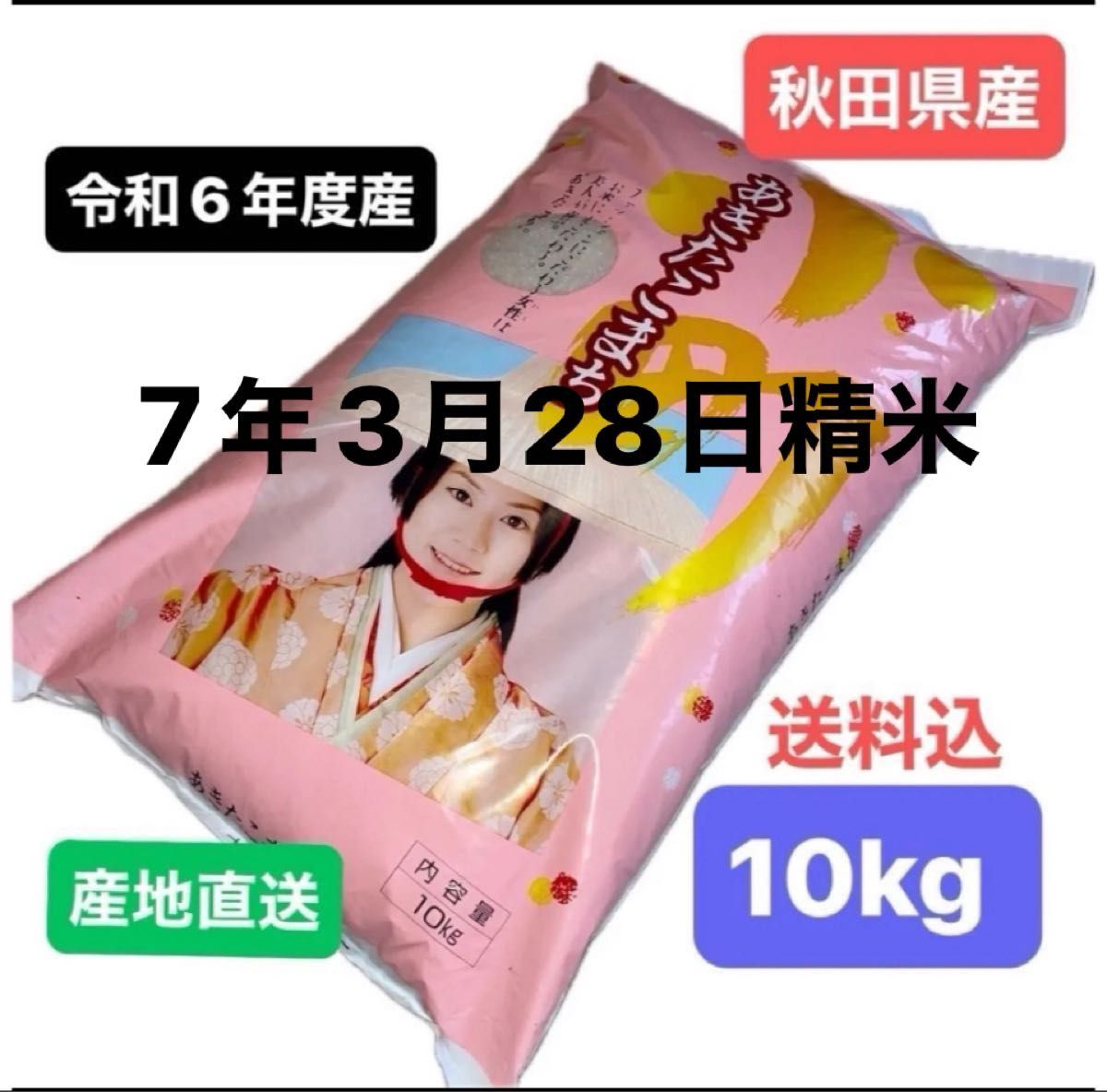 人気商品】あきたこまち 白米 10キロ 令和6年度産 秋田県産 令和 人気商品】あきたこまち 白米 10キロ 令和6年度産 秋田県産 令和