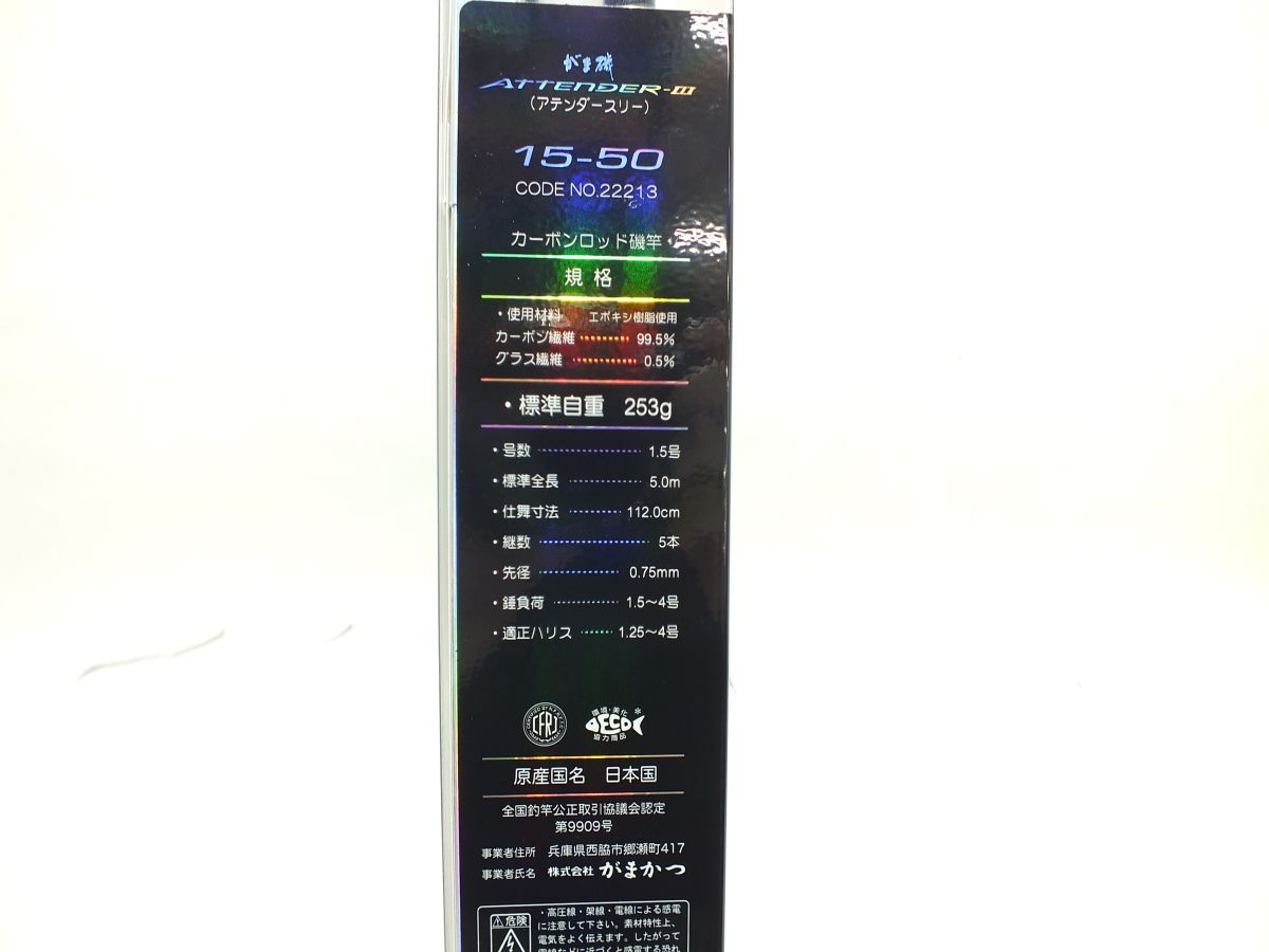 n7653 Gamakatsu がまかつ 磯竿 がま磯 アテンダー3 1.5号 5.0m n7653 Gamakatsu がまかつ 磯竿 がま磯 アテンダー3 1.5号 5.0m