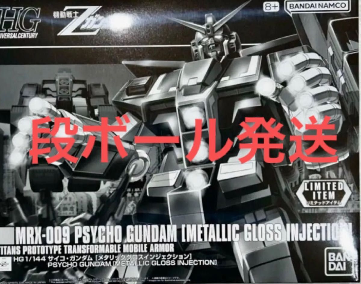 HG 1/144 サイコ・ガンダム [メタリックグロスインジェクション HG 1/144 サイコ・ガンダム [メタリックグロスインジェクション