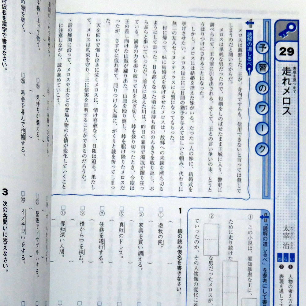 ヤフオク 中学生 学習塾用 テキスト 国語2年 Keyワーク ヤフオク 中学生 学習塾用 テキスト 国語2年 Keyワーク