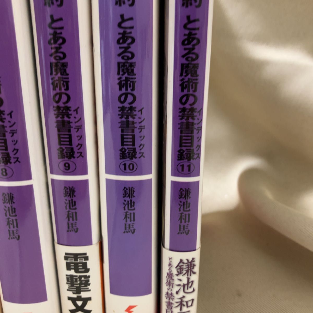 新約 とある魔術の禁書目録 インデックス1-11巻セット 電撃文庫 新約 とある魔術の禁書目録 インデックス1-11巻セット 電撃文庫