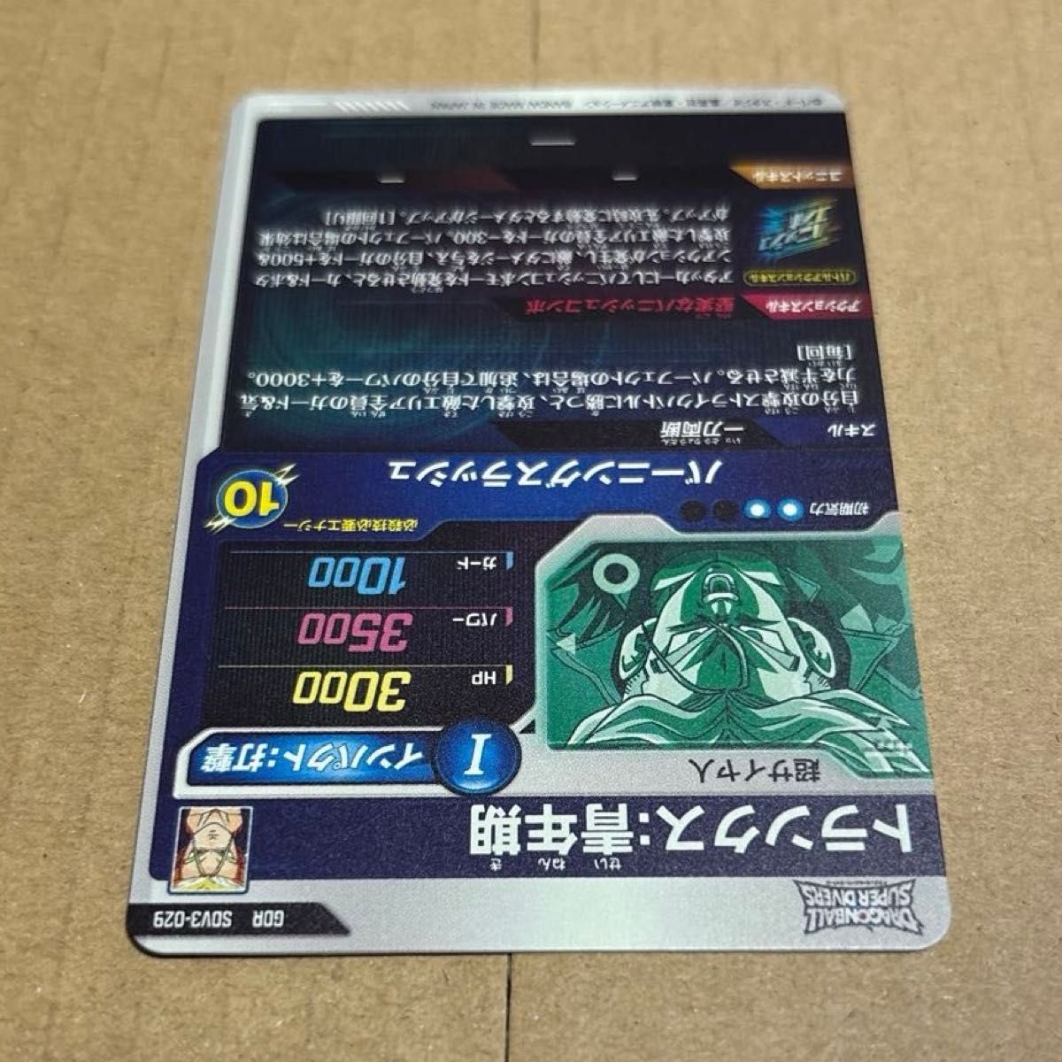 ドラゴンボールスーパーダイバーズ GDR SDV3-029 トランクス青年 ドラゴンボールスーパーダイバーズ GDR SDV3-029 トランクス青年