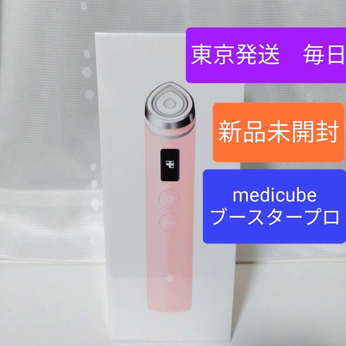新品未開封》MEDICUBE メディキューブ AGE-R ブースタープロ 新品未開封》MEDICUBE メディキューブ AGE-R ブースタープロ