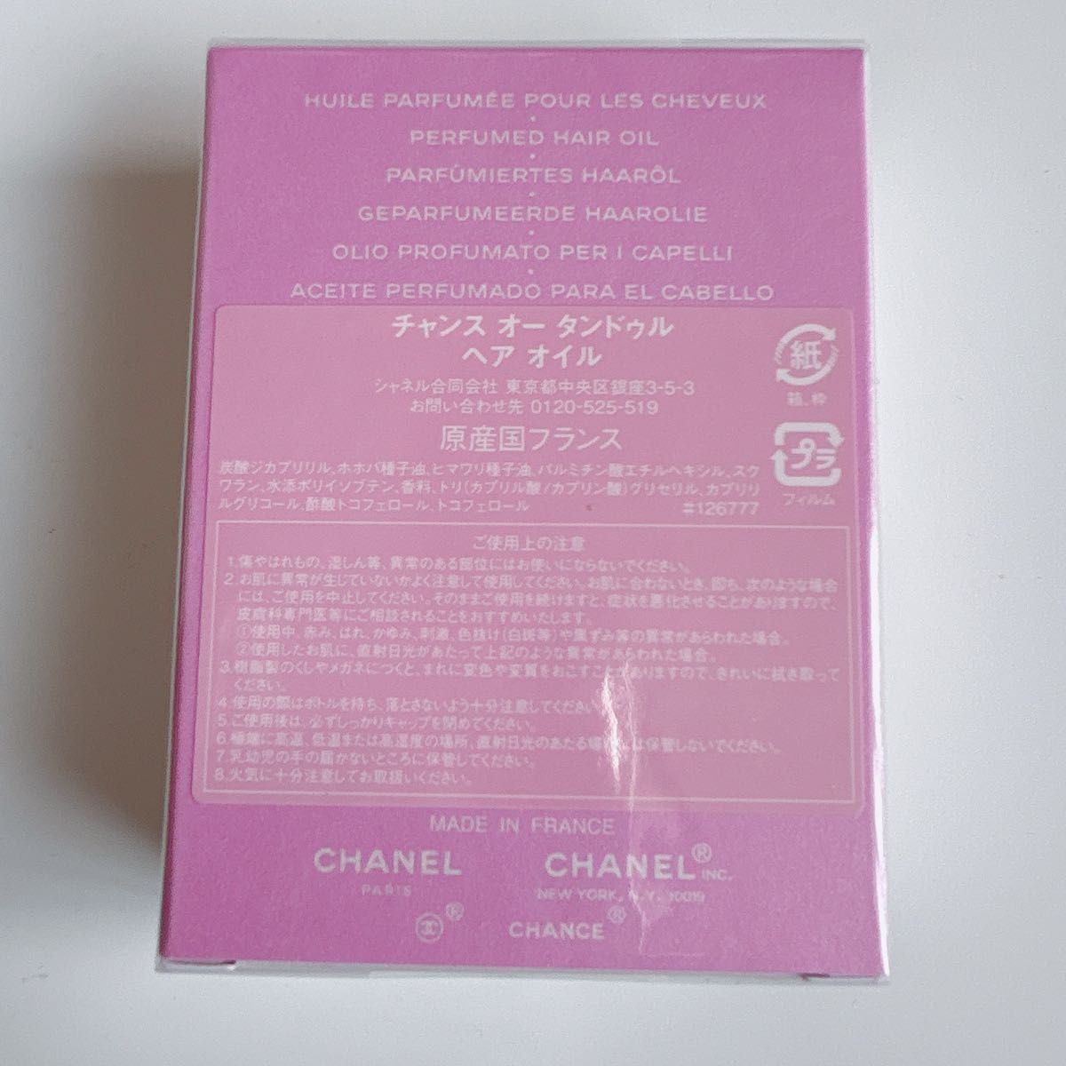 新品未開封品 CHANEL シャネル オータンドゥル ヘアオイル 新品未開封品 CHANEL シャネル オータンドゥル ヘアオイル