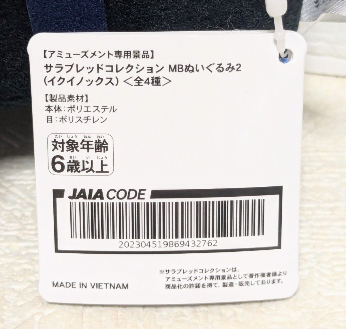 サラブレッドコレクション MBぬいぐるみ2 イクイノックス 天皇賞 サラブレッドコレクション MBぬいぐるみ2 イクイノックス 天皇賞