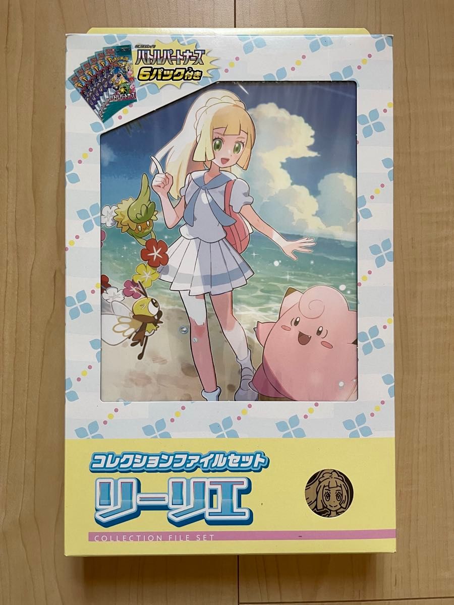未開封ポケセン産初版】リーリエ コレクションファイルセット 未開封ポケセン産初版】リーリエ コレクションファイルセット