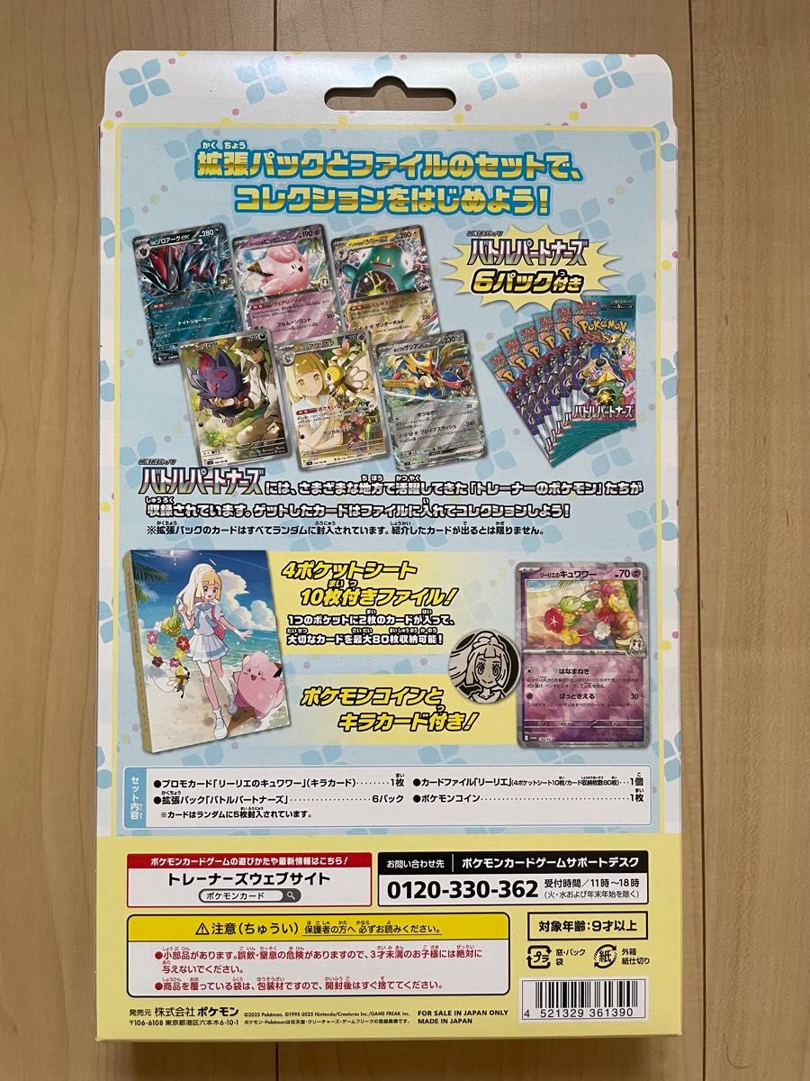 未開封ポケセン産初版】リーリエ コレクションファイルセット 未開封ポケセン産初版】リーリエ コレクションファイルセット