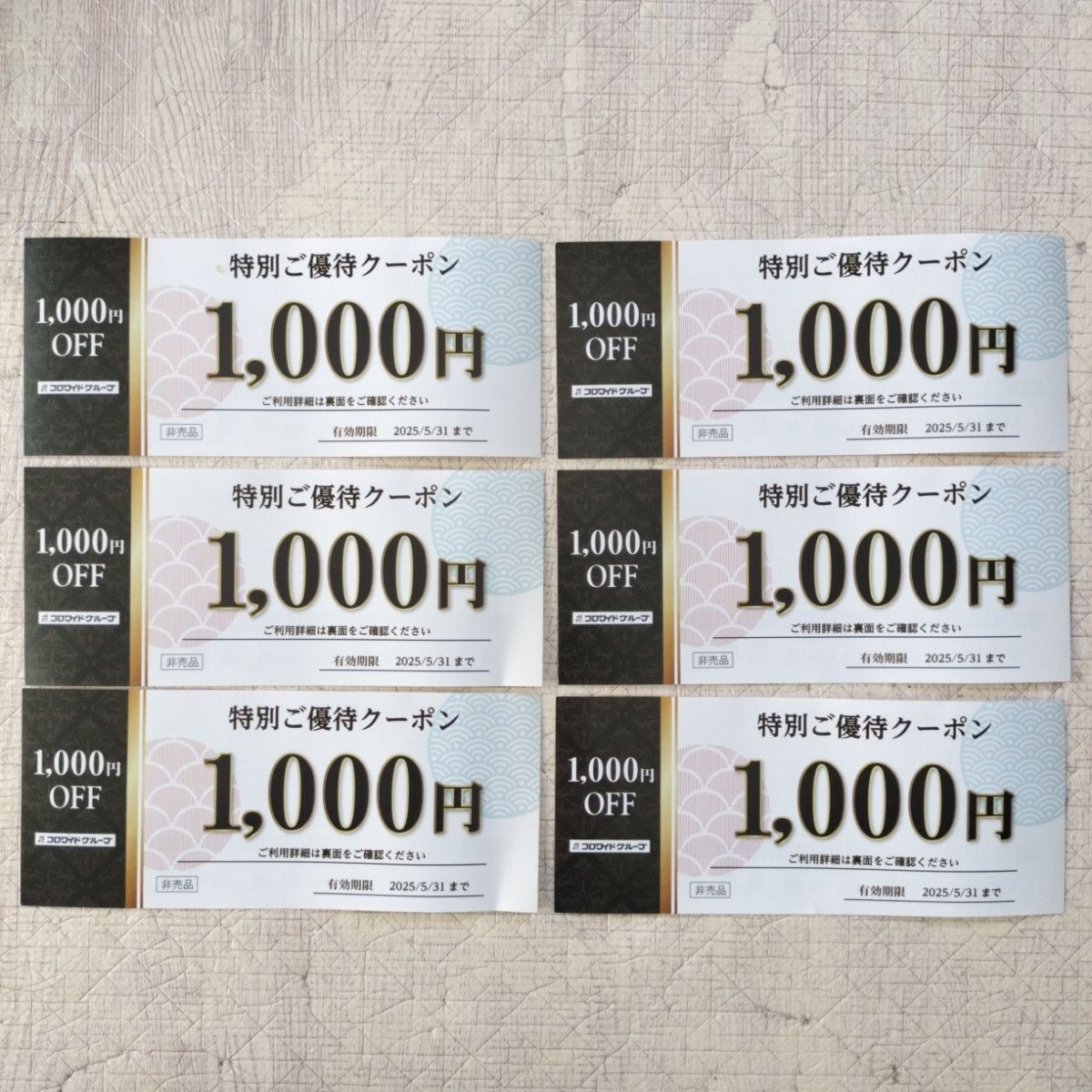 コロワイドグループ1 000円割引券 6枚有効期限 2025年5月31日 コロワイドグループ1 000円割引券 6枚有効期限 2025年5月31日