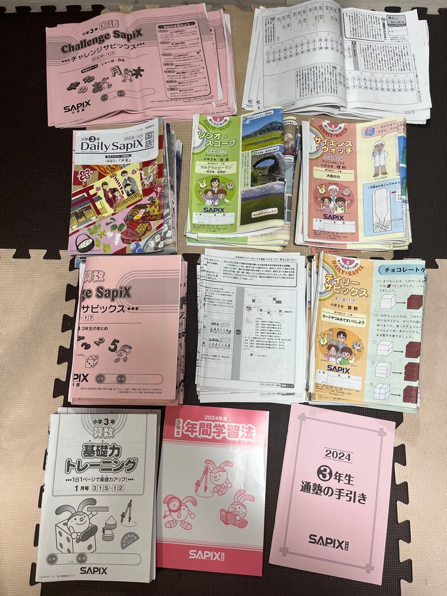 2024年度版】サピックス 3年生 半年分テキストフルセット 算国理 2024年度版】サピックス 3年生 半年分テキストフルセット 算国理