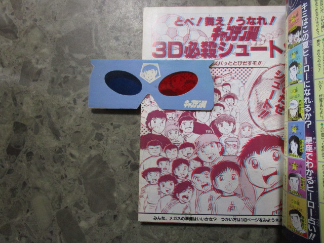 ★★　送料無料　4大ふろく付き　★★　キャプテン翼　激闘スペシャル　週刊少年ジャンプ特別編集　激レア　レトロ　★★_画像7