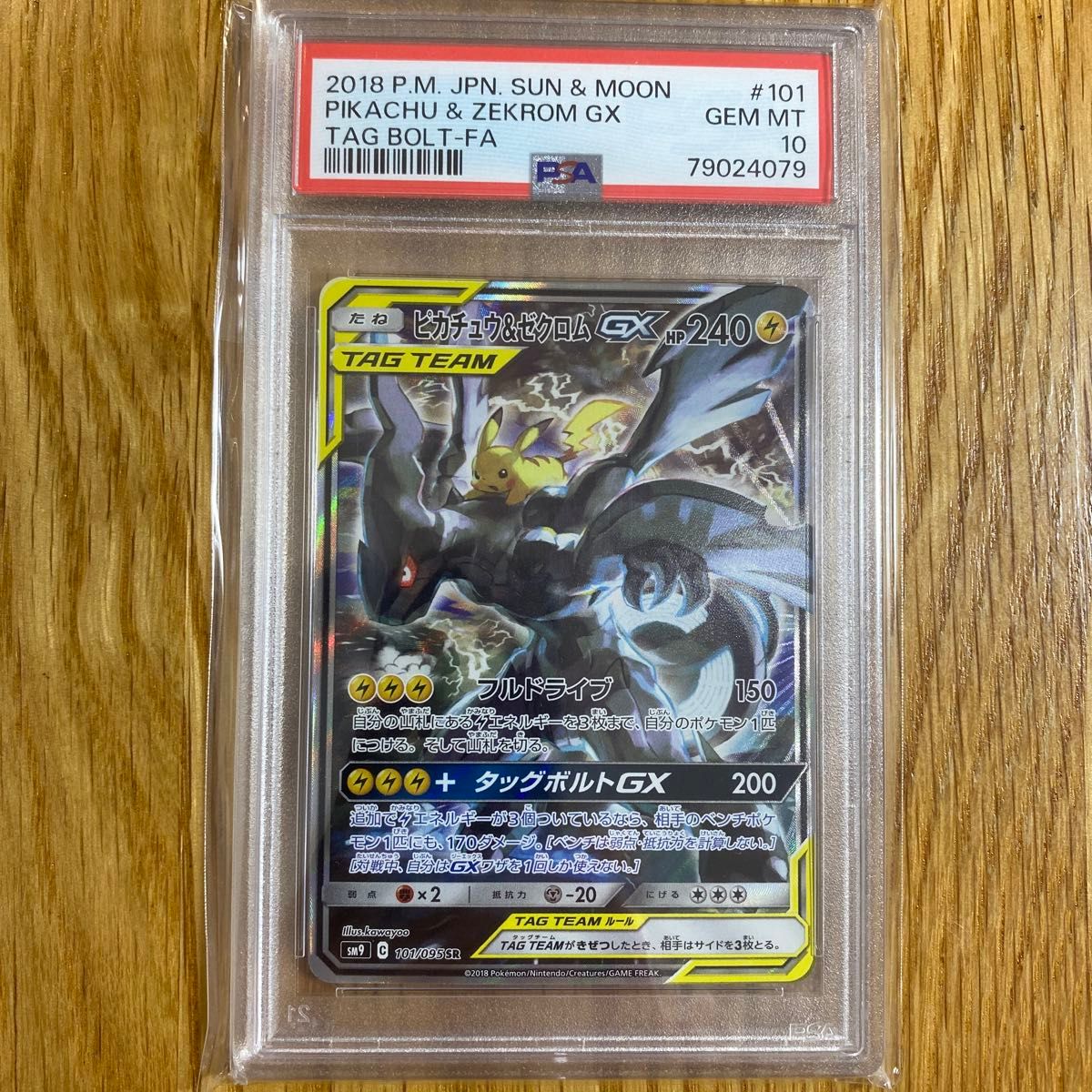 ピカチュウ ゼクロムGX PSA10|Yahoo!フリマ(旧PayPayフリマ) ピカチュウ ゼクロムGX PSA10|Yahoo!フリマ(旧PayPayフリマ)