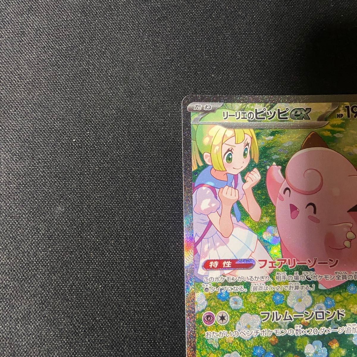ポケモンカード リーリエのピッピSAR|Yahoo!フリマ(旧PayPay ポケモンカード リーリエのピッピSAR|Yahoo!フリマ(旧PayPay