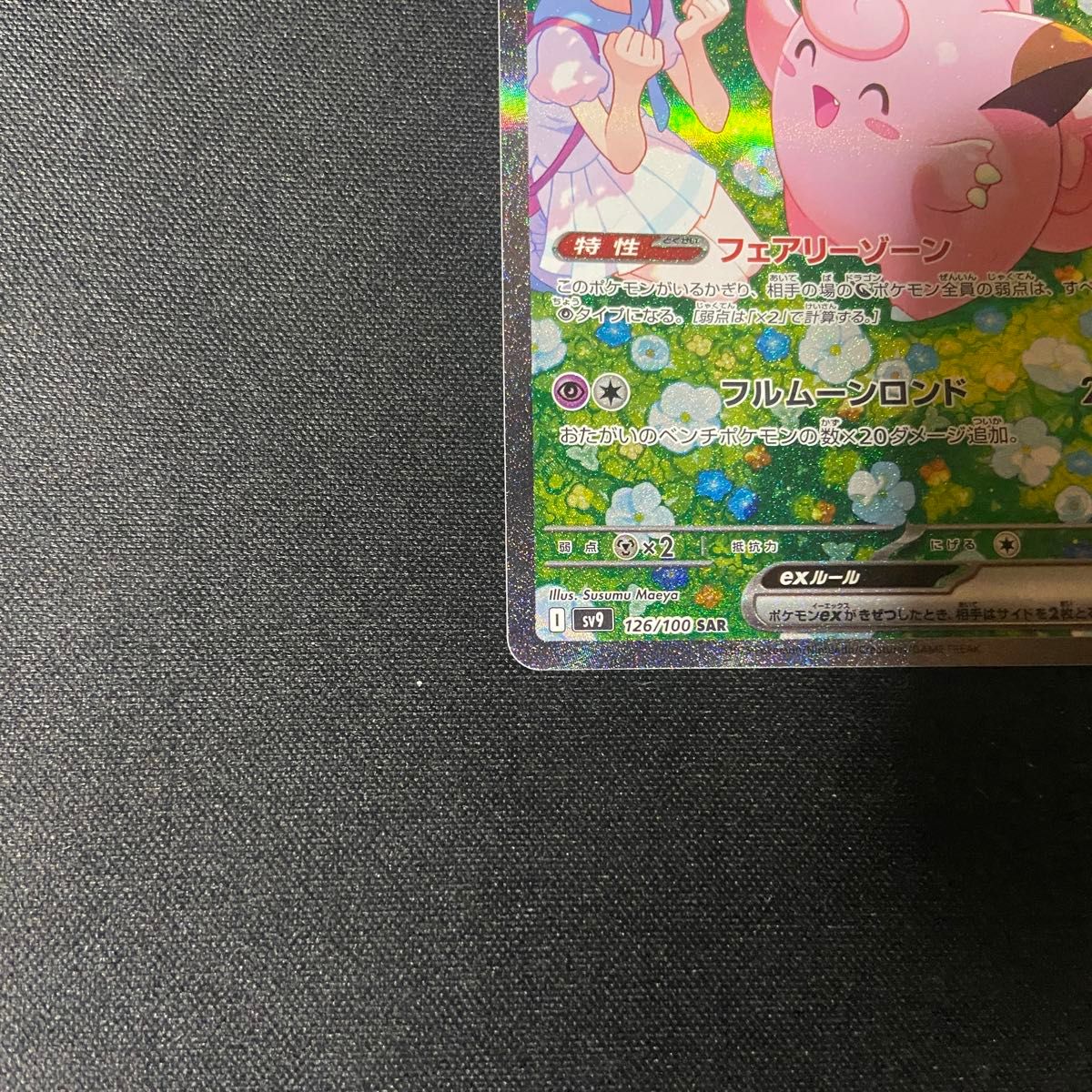 ポケモンカード リーリエのピッピSAR|Yahoo!フリマ(旧PayPay ポケモンカード リーリエのピッピSAR|Yahoo!フリマ(旧PayPay