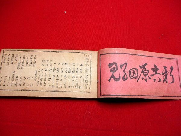 825◇ 明治21年 吉原細見 遊女 遊郭 和本 古書 古文書(和書 825◇ 明治21年 吉原細見 遊女 遊郭 和本 古書 古文書(和書