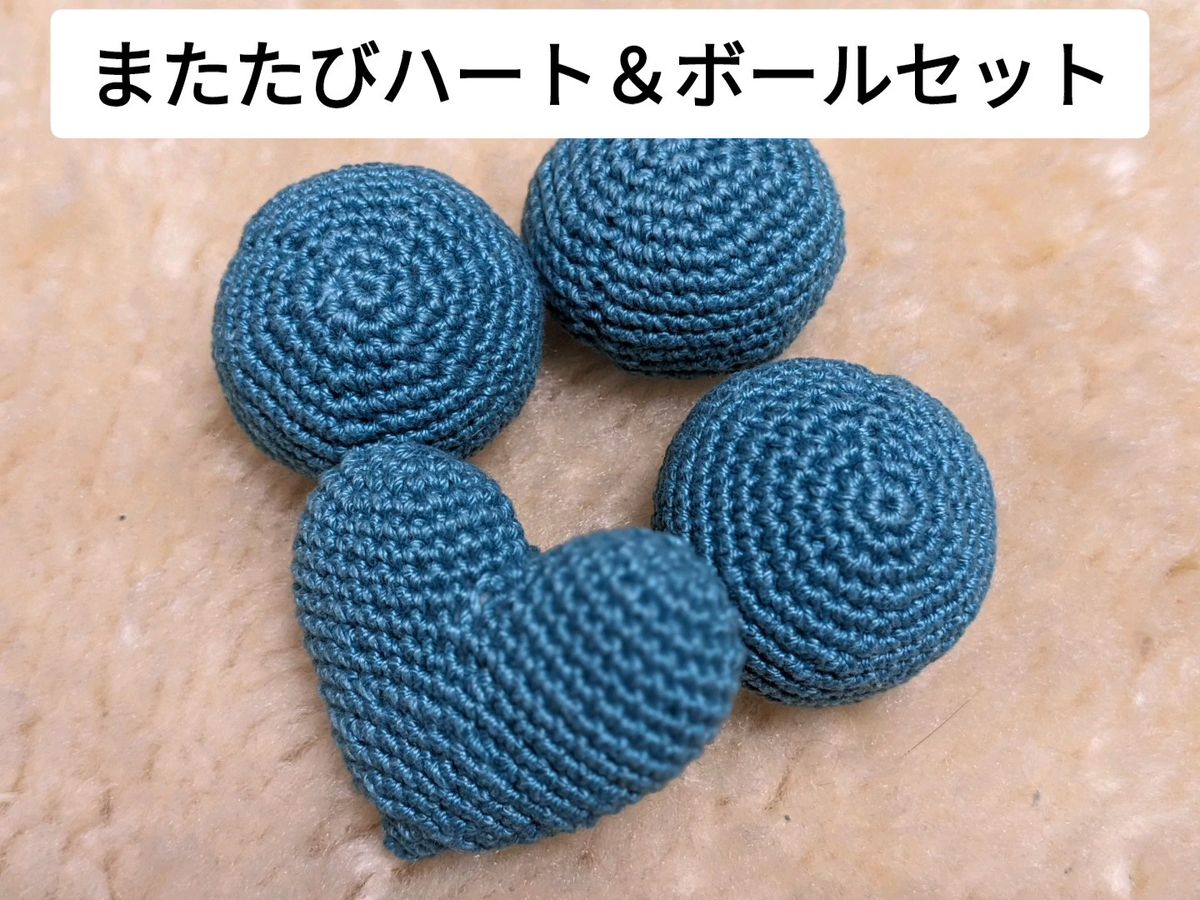 愛猫大喜び! ◆フォグブルーのまたたびハート1+ボール3個セット◆ ハンドメイド ハンドメイドレース編み 在庫かぎさ!