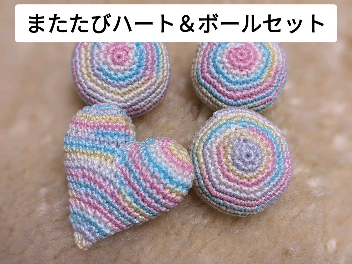 愛猫大喜び! ◆マルチカラーのまたたびハート1+ボール3個セット◆ ハンドメイド ハンドメイド