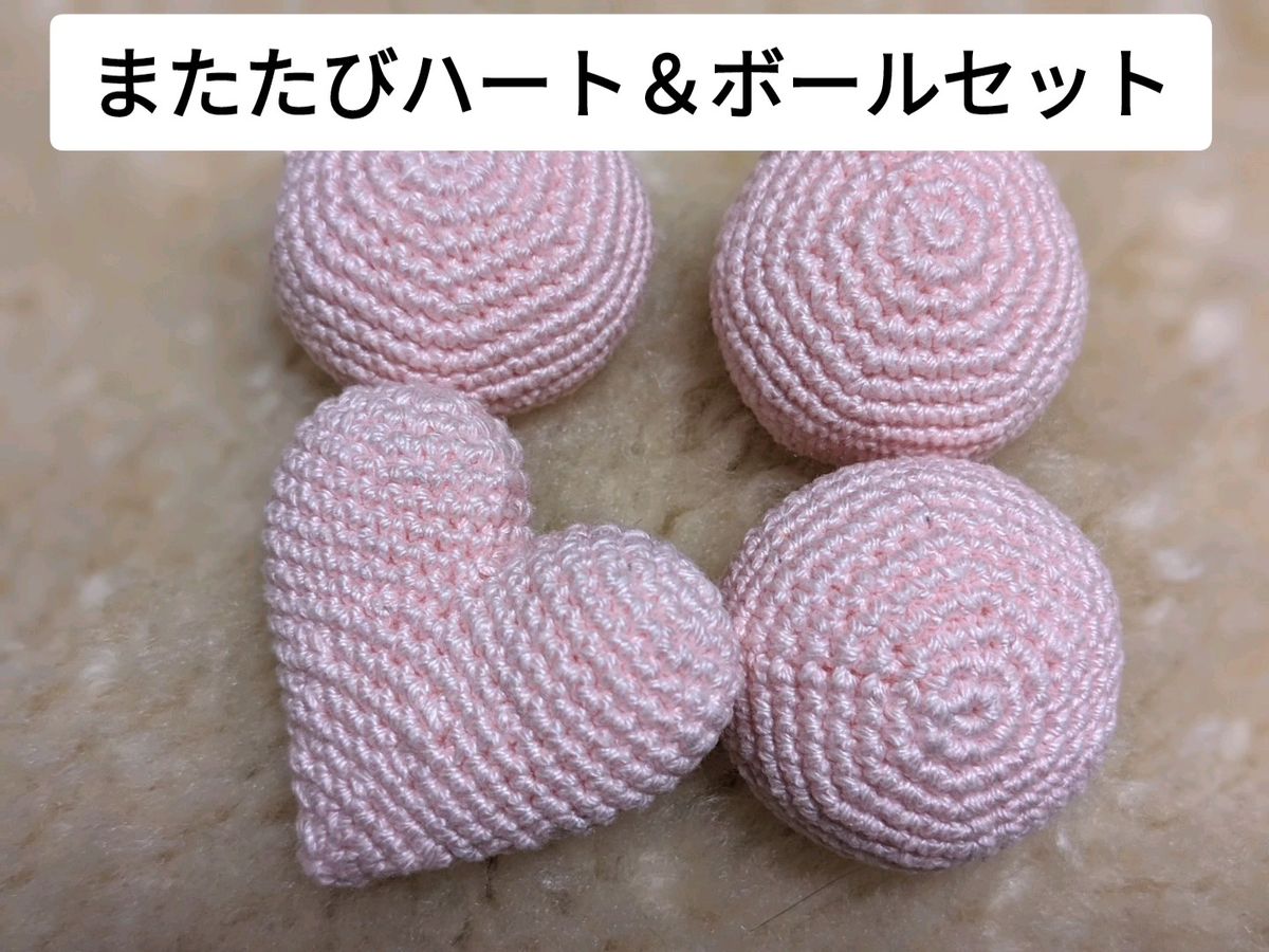 愛猫大喜び! ◆シルキーピンクのまたたびハート1+ボール3個セット◆ 糸切れの為在庫限り!