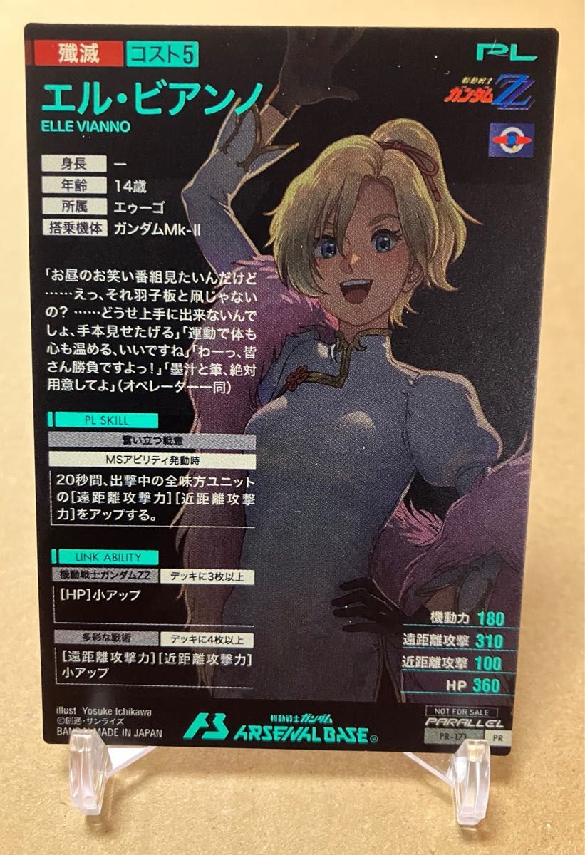 エル・ビアンノ パラレル アーセナルベース PR-171 PARALLEL エル・ビアンノ パラレル アーセナルベース PR-171 PARALLEL