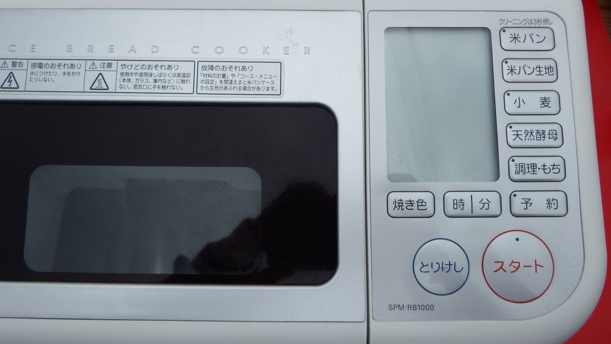 SANYO ライスブレッドクッカー Gopan プレミアムホワイト SPM-RB1000(W) 動作確認済 USED品_画像3