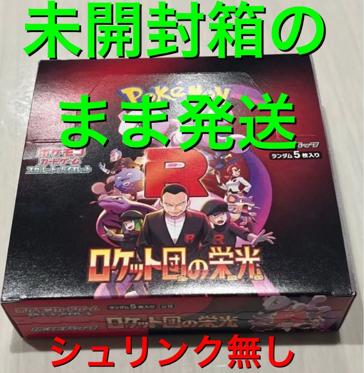 ポケモンカードゲーム 強化拡張パック ロケット団の栄光 1BOX ポケモンカードゲーム 強化拡張パック ロケット団の栄光 1BOX